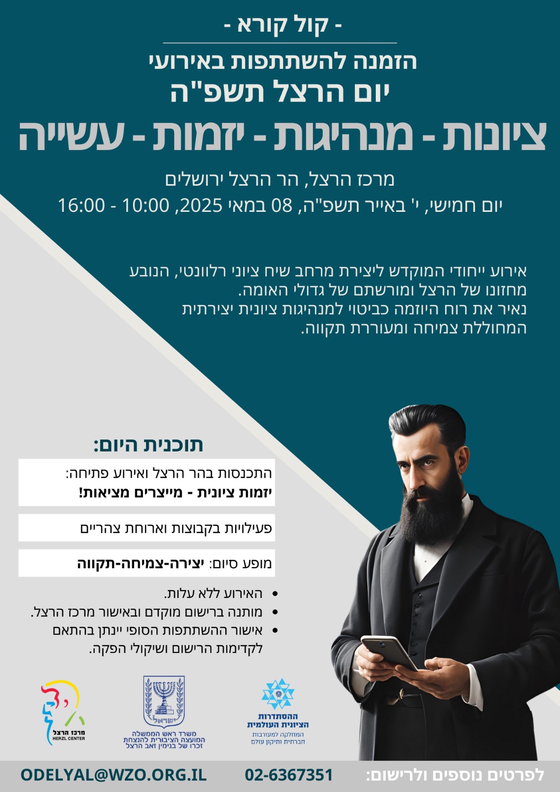 הזמנה להשתתפות באירועי יום הרצל תשפ"ה 2025